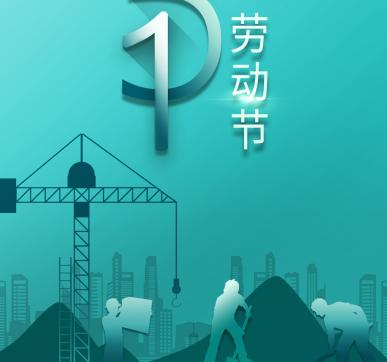 2023五一放假通知