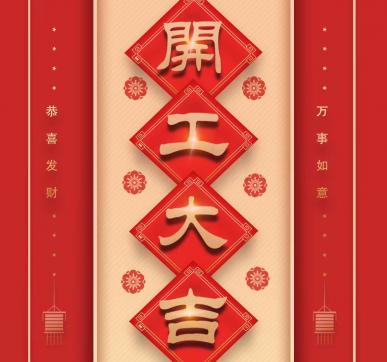 樂華顯示開工啦?。?！